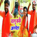 Lado Madhesiya Songs MP3 Download