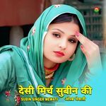 देसी मिर्च सुबीन की ओल्ड मेवाती Album Download
