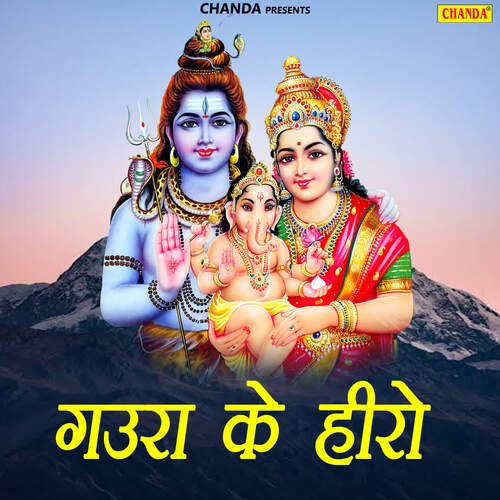 Gaura Ke Hero Ajit Anand MP3 Download