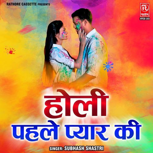 Holi Pehle Pyar Ki Subhash Shastri MP3 Download