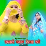 चलादे काम रंडवा को ओल्ड मेवाती Album Download