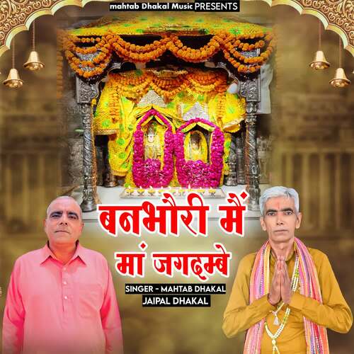 Banbhori Mai Maa Jagdambe Mahtab Dhakal MP3 Download