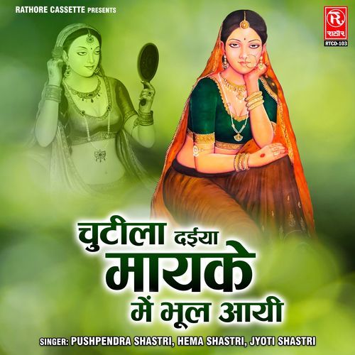 Chutila Daiya Maike Main Bhool Aayi Hema Shastri MP3 Download