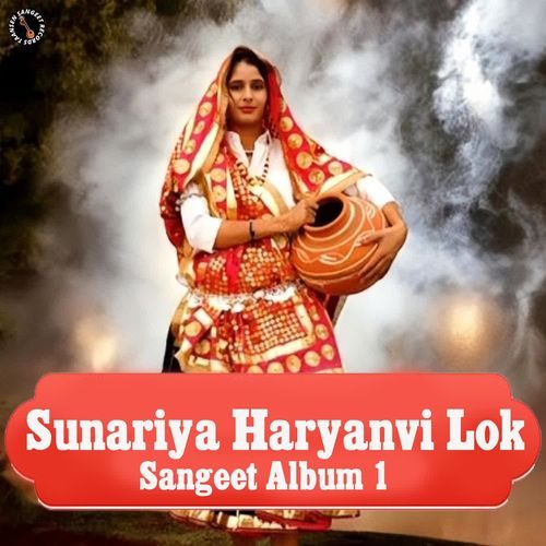 Sunariya Haryanvi Lok Sangeet Album 1 Bhagat Ramniwas Sunariya MP3 Download