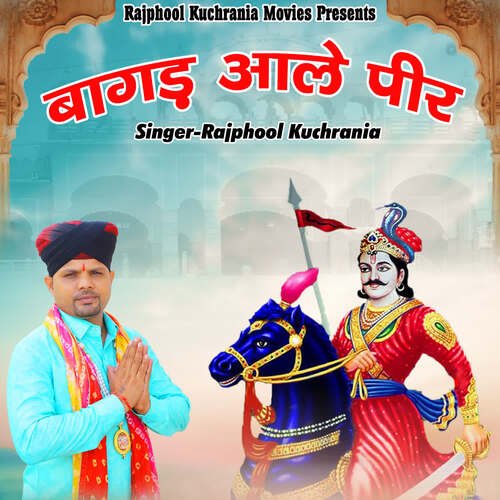 Bagad Aale Pir Rajphool Kuchrania MP3 Download