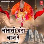 Chorasi Ghanta Baje Re Album Download