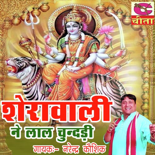 Odi odi Sheravali ne lal chundari Narendra Kaushik (Samchana Wale) MP3 Download