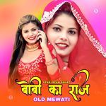 बोबी का राज ओल्ड मेवाती Album Download