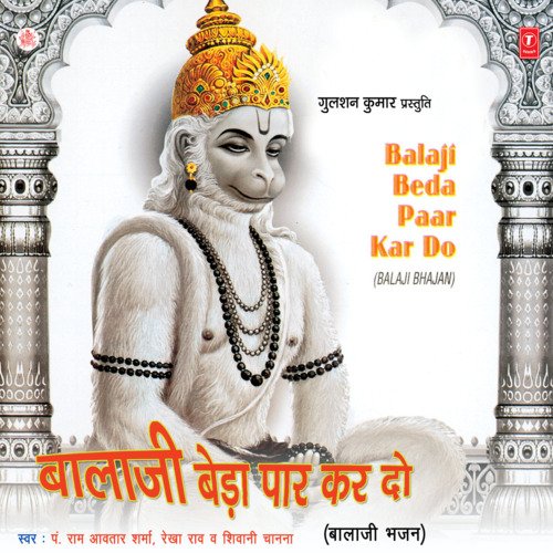 Balaji Beda Paar Kar Do Ramavtar Sharma MP3 Download