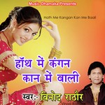 Vinod Rathaur Songs MP3 Download