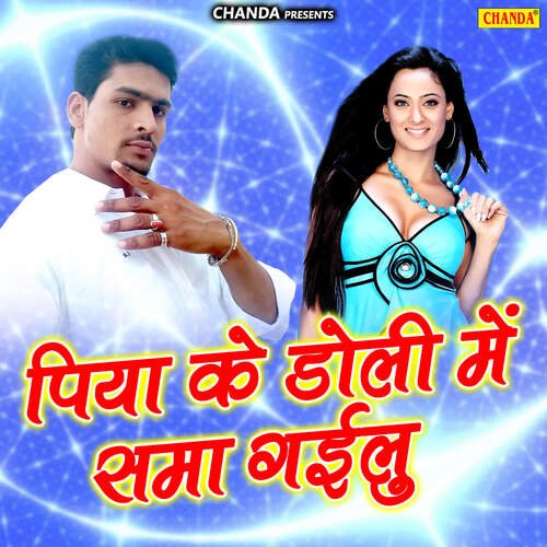 Piya Ke Doli Me Sama Gailu Randhir Yadav MP3 Download