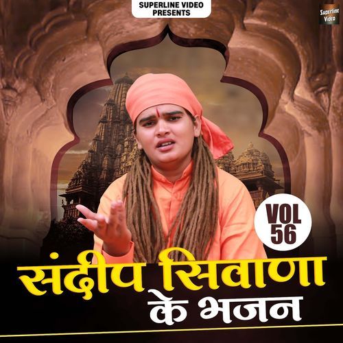 Sandeep Siwana Ke Bhajan, Vol. 56 Sandeep Siwana MP3 Download