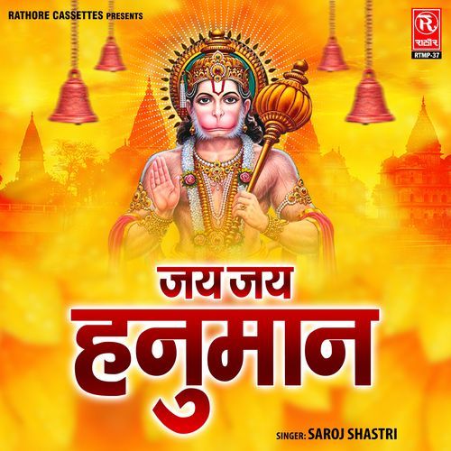 Jai Jai Hanuman