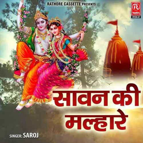 Savan Ki Malhare Saroj MP3 Download
