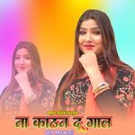 ना काठन दू गाल ओल्ड मेवाती Album Download