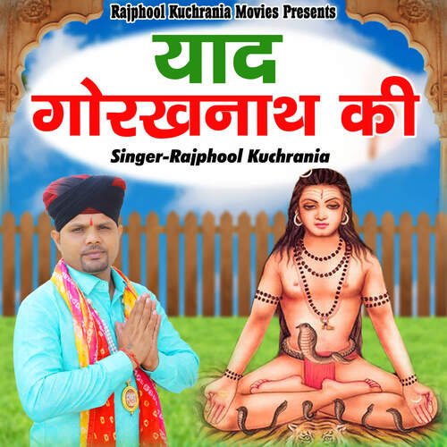 Yaad Gorakh Nath Ki Rajphool Kuchrania MP3 Download