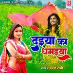 Daiya Ka Dhamaiya Album Download