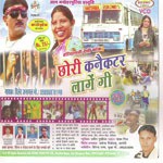 Chhori Kanaikter Laage Gi - Guddu Saini Song Download