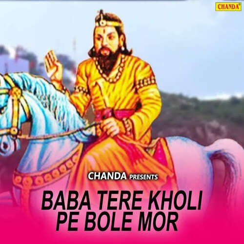 Baba Tere Kholi Pe Bole Mor Lalita Sharma MP3 Download