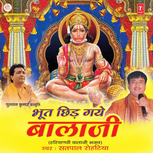 Bhoot Chhid Gaye Balaji Satpal Rohetiya MP3 Download