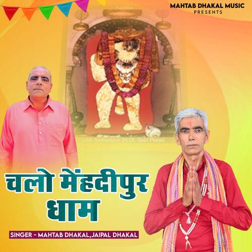 Chalo Mehndipur Dham Jaipal Dhakal MP3 Download