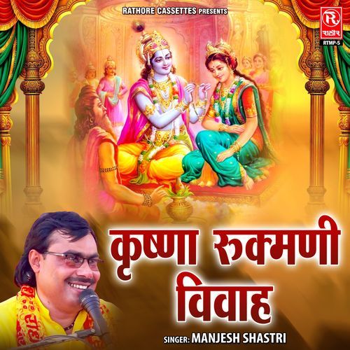 Krishna Rukmini Vivah Manjesh Shastri MP3 Download