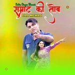 सम्राट की तोब ओल्ड मेवाती Album Download