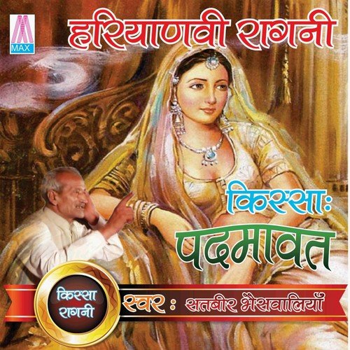 Haryanvi Ragni Kissa - Padmavat (Vol. 1 & 2) Master Satbir Banswaliya MP3 Download