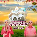 Dada Kheda Namo Namo Album Download
