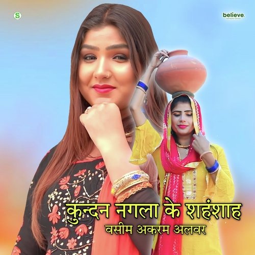 कुन्दन नगला के शहंशाह