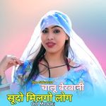 चालू बेरबानी सूदो मिलगो लोग ओल्ड मेवाती Album Download
