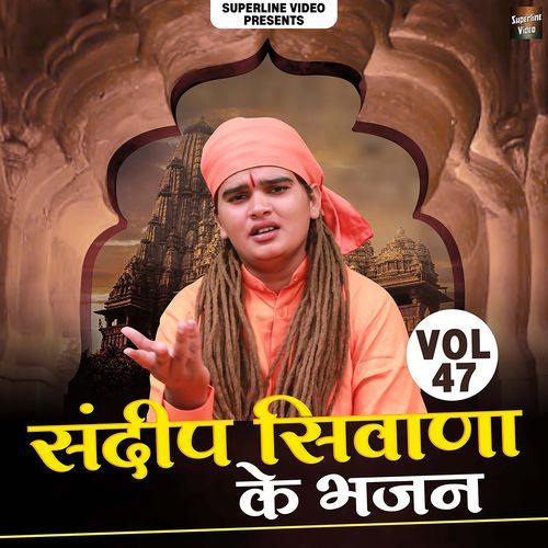 Sandeep Siwana Ke Bhajan Vol. 47 Sandeep Siwana MP3 Download