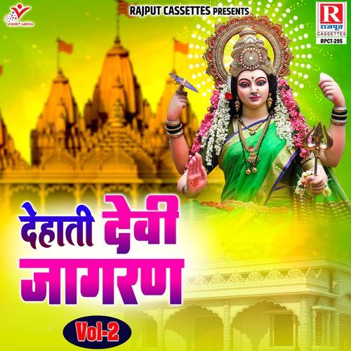 Dehati Devi Jagran Vol. 2 Manjesh Shastri MP3 Download