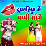 Dupahariya Mein Pappi Mange Album Download