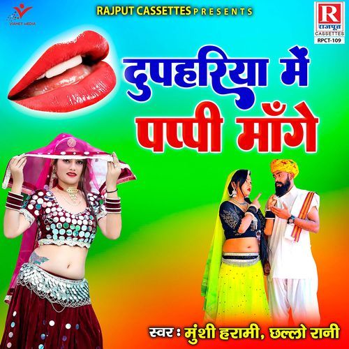 Dupahariya Mein Pappi Mange Munsi Harami MP3 Download