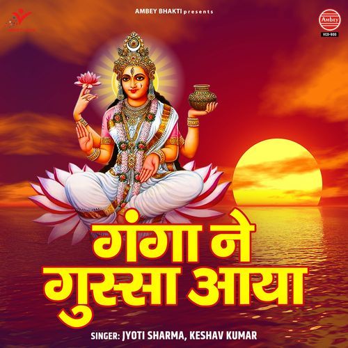 Ganga Ne Gussa Aaya Jyoti Sharma MP3 Download