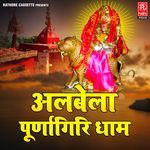 Albela Purnagiri Dham - Sangeeta Song Download