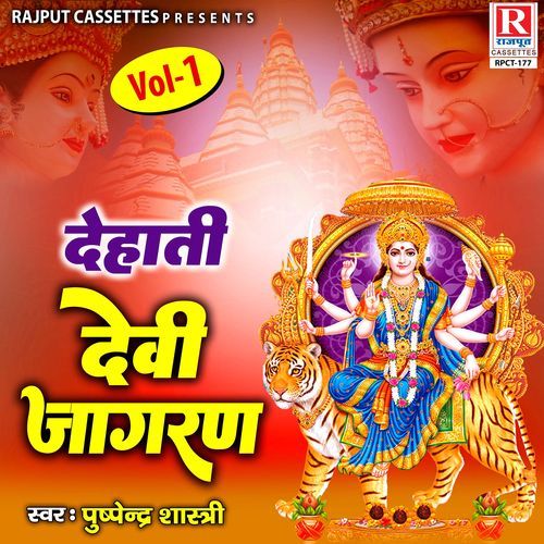 Dehati Devi Jagran Vol. 1 Pushpendra Shastri MP3 Download