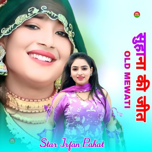 सुहाना की जीत ओल्ड मेवाती