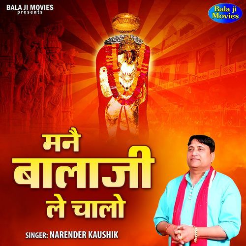 Manne Balaji Le Chalo Narendra Kaushik (Samchana Wale) MP3 Download
