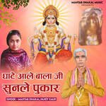 Ghate Aale Balaji Sunle Pukar Album Download