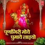 Purnagiri Moye Ghumaye Laeyo - Sangeeta Song Download