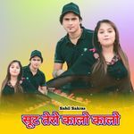 सूट तेरो कालो कालो Album Download