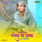 Chanchal Ka Chakka Old Mewati Album Download