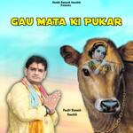 Gau Mata Ki Pukar Album Download