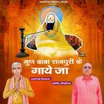 Gun Baba Rajpuri Ke Gaaye Ja - Mahtab Dhakal Song Download