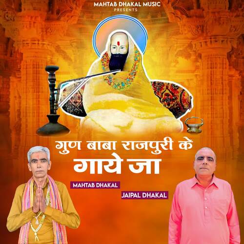 Gun Baba Rajpuri Ke Gaaye Ja Jaipal Dhakal MP3 Download