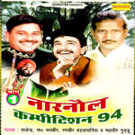 Narnol Competition 94 Vol 1 - Ranbir Song Download