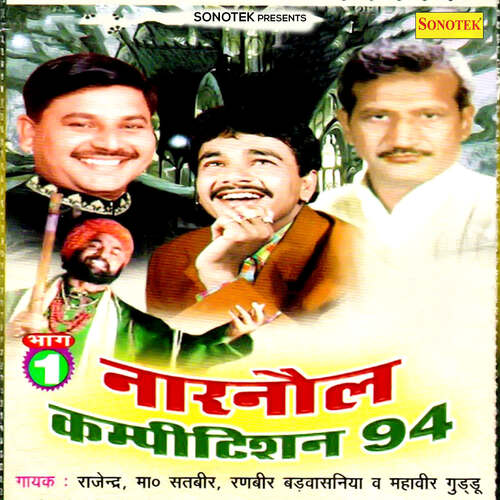Narnol Competition 94 Vol 1 Ranbir MP3 Download