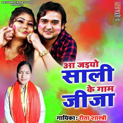 Aa Jaiyo Sali Ke Gaam Jija